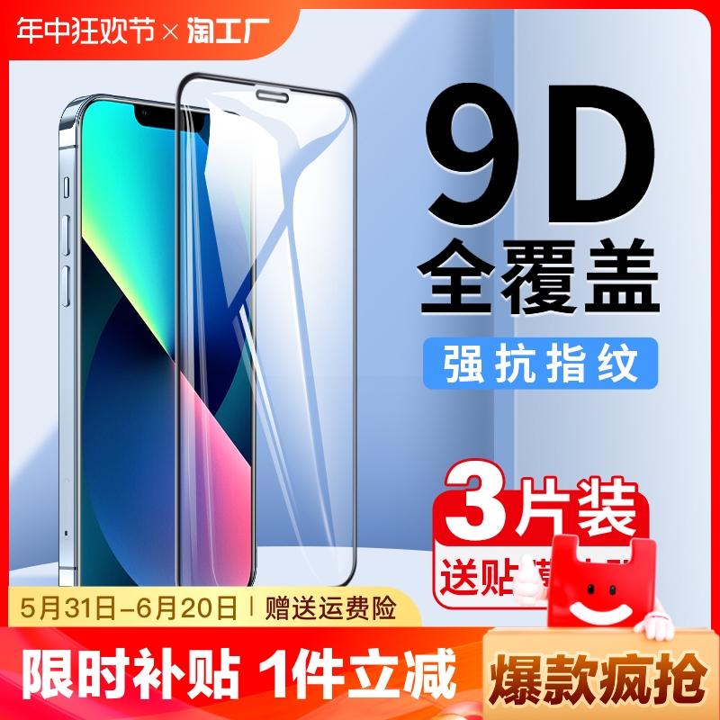 适用iphone13钢化膜14promax苹果15pro手机膜12mini全屏覆盖11新款x指纹xrxs黑边8plus7p刚6s/6s磨砂护眼高清 3C数码配件 手机贴膜 原图主图