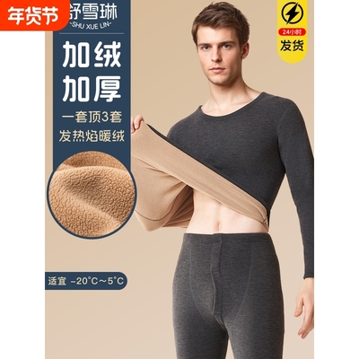 红豆保暖内衣男款加绒加厚羊羔绒秋衣秋裤男士套装线衣线裤棉毛衫