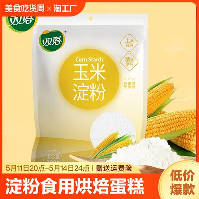 双塔玉米淀粉杂粮婴儿家用200g