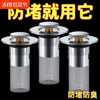 洗脸盆漏水塞洗面盆弹跳芯下水器防虫防臭防堵洗手池过滤按压网芯