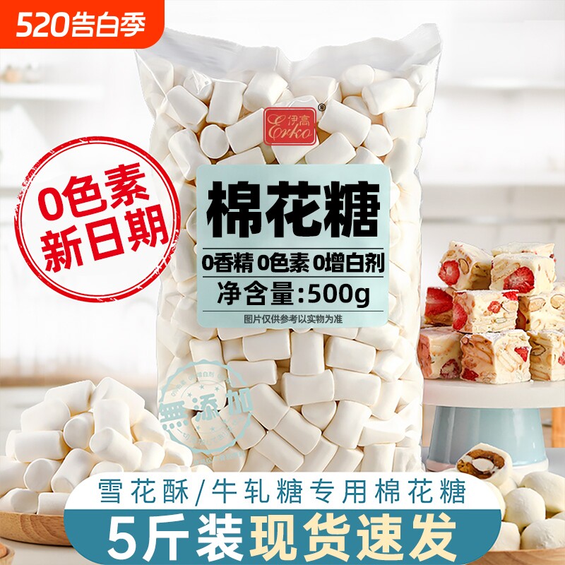 日式棉花糖雪花酥专用原材料低无糖精大块自制牛轧糖烘焙摆摊专用