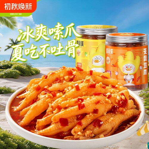 脱骨侠无骨鸡爪330g*2柠檬酸辣去骨凤爪解馋零食小吃休闲食品追剧