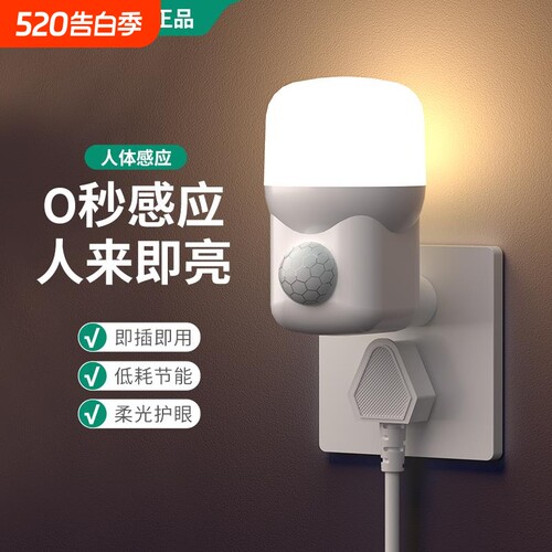 人体自动感应小夜灯声控雷达感应灯插电式卧室床头灯厕所楼梯夜灯