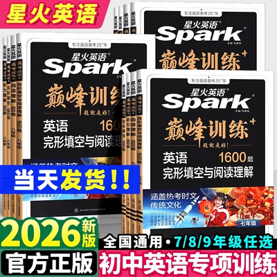 2026新版星火英语初中七八九年级