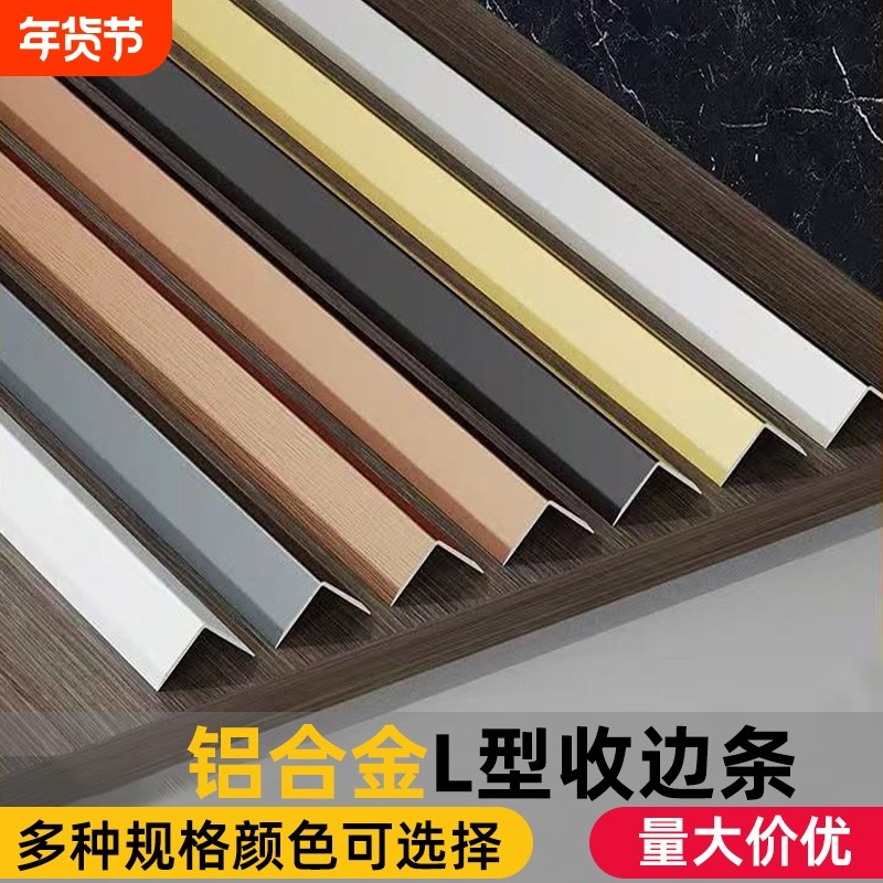 L型铝合金收边条瓷砖收口条木地板压条阳角直角包边条金属装饰条