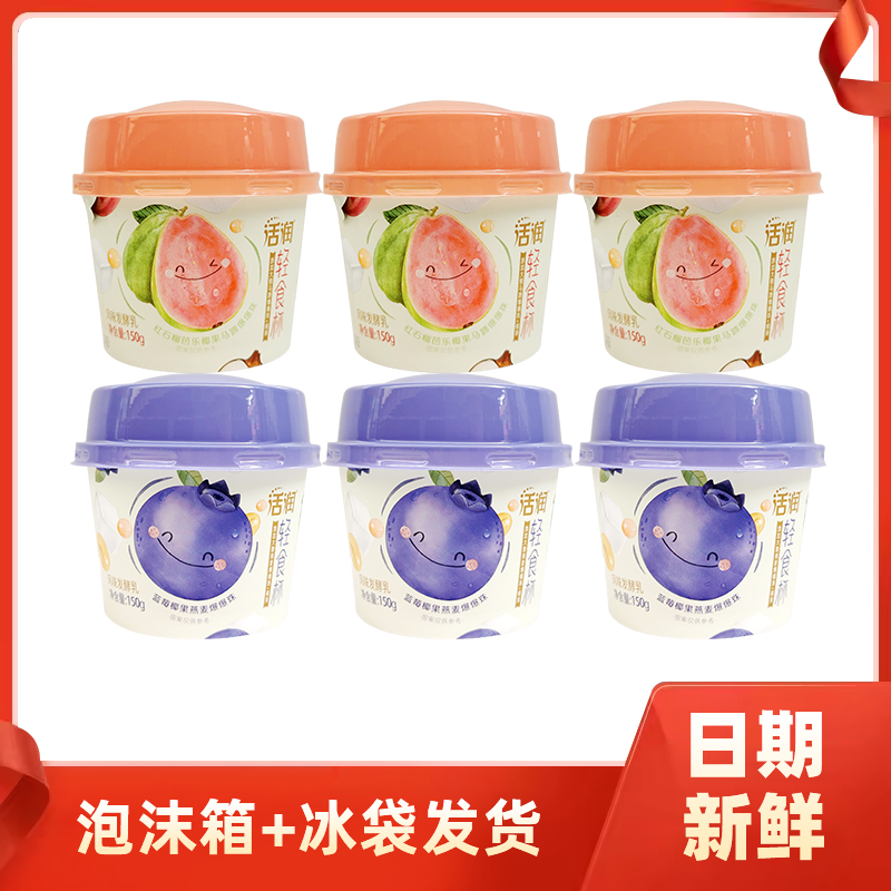 新希望塑杯活润轻食杯蓝莓椰果燕麦爆爆珠风味发酵乳12杯150g杯装