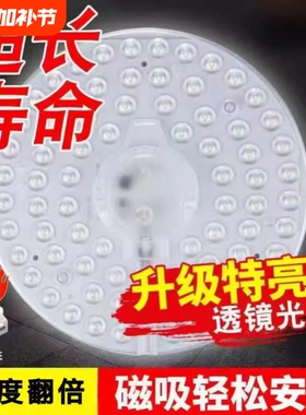吸顶灯芯替换灯板灯片灯盘模组方形圆形磁吸超亮节能三色LED灯