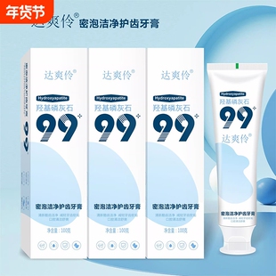 小苏打羟基磷灰石牙膏口气清新清爽清洁洁净护龈护齿口齿清新去黄