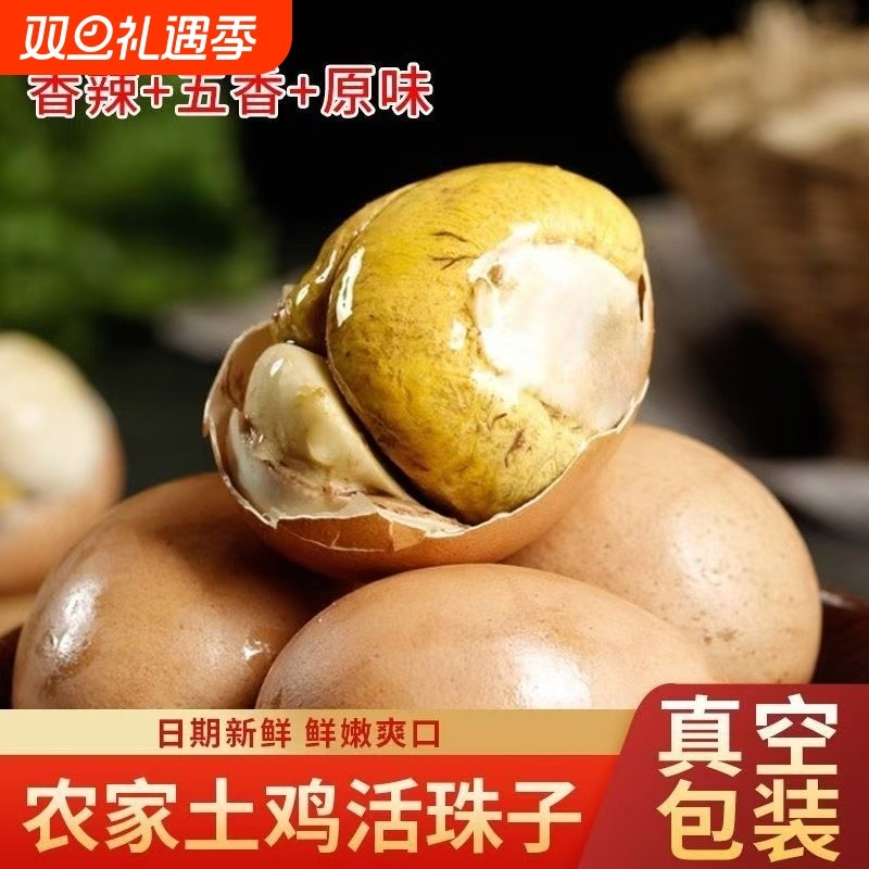 活珠子开袋即食五香味毛蛋新鲜鸡胚蛋下酒菜原味钢化蛋香辣