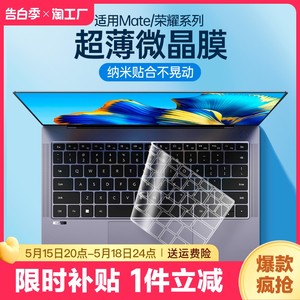 适用华为matebook键盘膜防尘