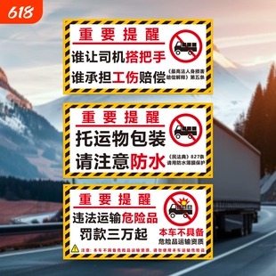 货拉拉搭把手谁承担工伤赔偿警告车贴纸危险品运输告知运满满标识