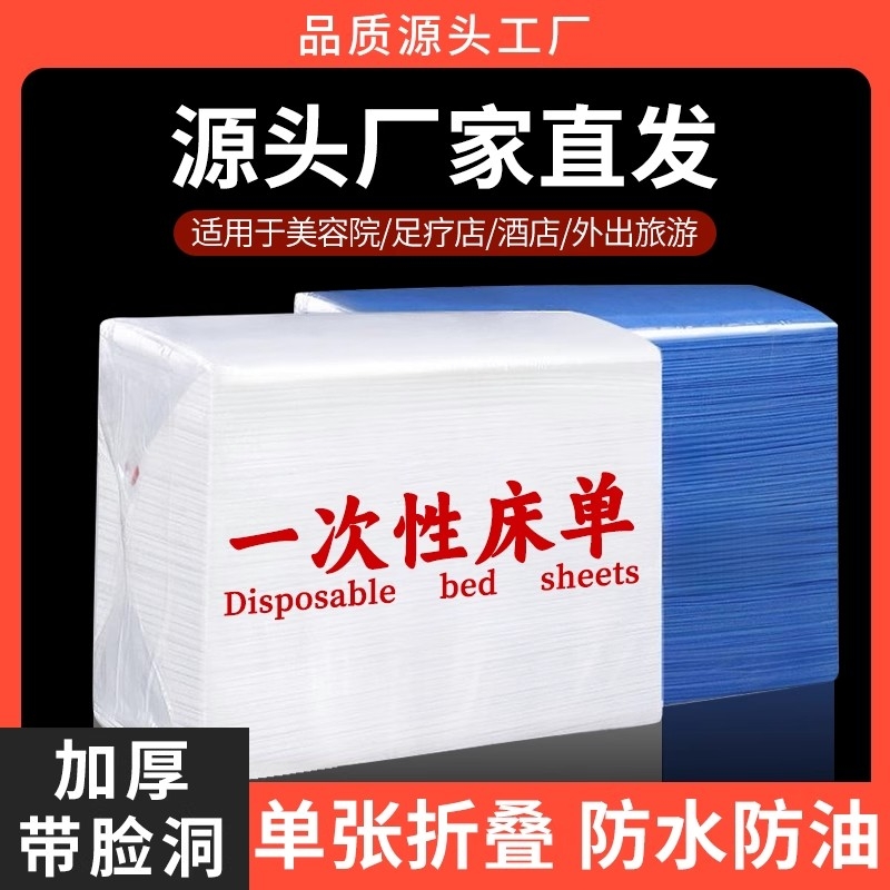 白色一次性床单美容院专用加厚防水防油带洞按摩床透气无纺布推拿