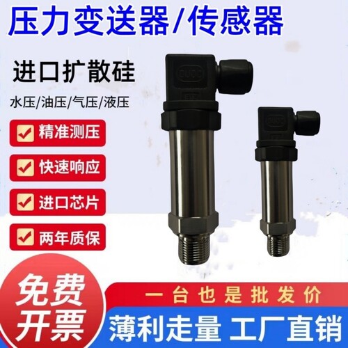 压力传感器压力变送器