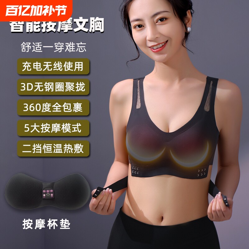 胸部按摩器智能震动加热按摩文胸无线电动热敷胸罩充电内衣按摩器