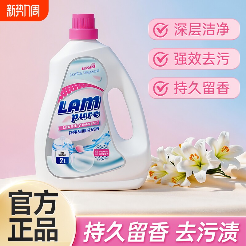 玫瑰香氛洗衣液家用留深层洁净清洁衣物手洗机洗通用2kg瓶装袋装