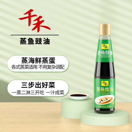 千禾蒸鱼豉油435ml海鲜剁椒鱼头凉拌调味品酿造酱油食用家用黄豆