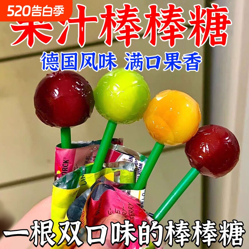 双拼风味vc果汁棒棒糖糖果德国口味奖励学生儿童零食水果好吃果味