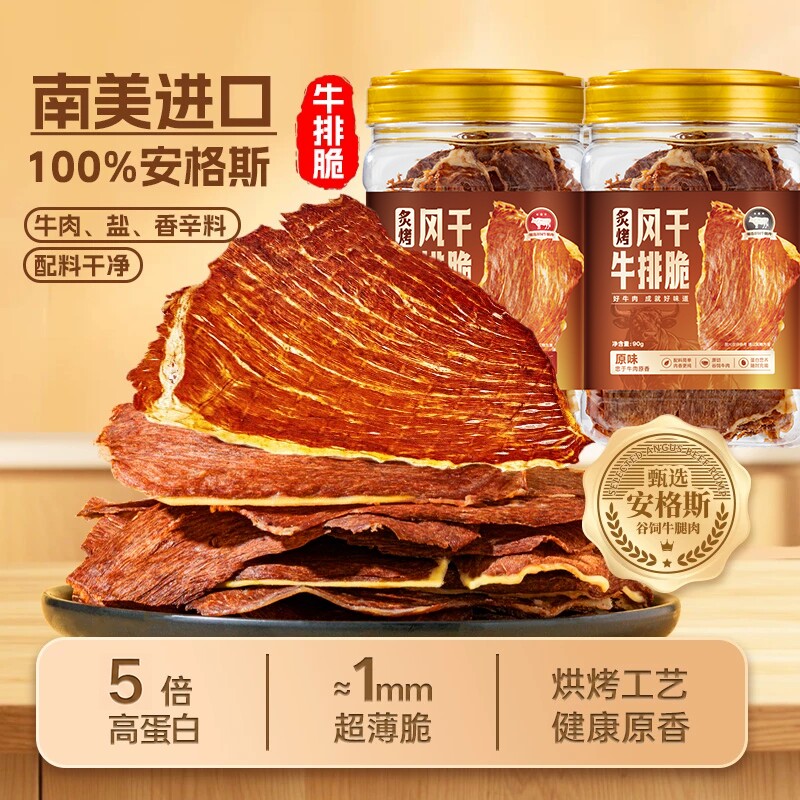牛排脆5倍高蛋白安格斯牛脆脆片风干牛肉干零食原切薄脆原初罐装
