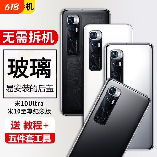 适用于小米10ultra玻璃后盖米10至尊版后壳后屏手机电池盖外壳维修