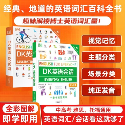 DK新视觉英语10000词英语词汇