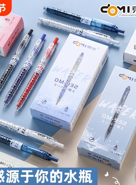 东米DM932环保宝特瓶按动笔学生速干大容量CS笔尖刷题笔0.5mm黑笔