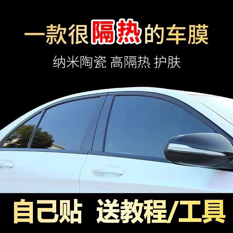 汽车膜车窗自贴膜高隔热防晒太阳膜隐私全车膜前挡小车轿车玻璃
