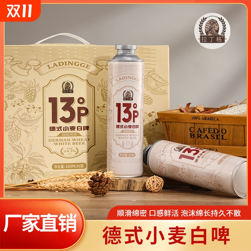 拉丁格德式小麦白啤精酿啤酒650ml*6瓶礼盒整箱批发包邮