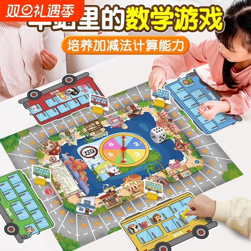 3-12岁宝宝动物巴士站台桌游宝宝练习算数中国历史大通关边玩边学