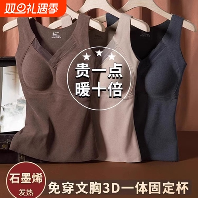 石墨烯发热德绒保暖内衣带胸垫一体固定杯背心女士冬季打底衫上衣