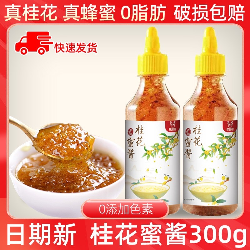 桂花蜜酱糖桂花正宗甜桂花酱烘焙果酱冰粉家用蜂蜜酿桂花蜜冲饮