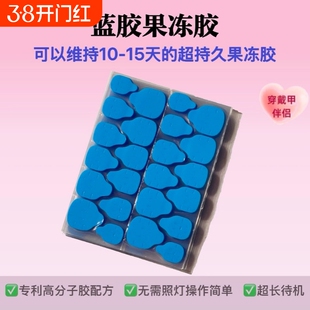 蓝胶穿戴甲果冻胶升级版纳米高分子超粘美甲胶坚持10天固体甲片