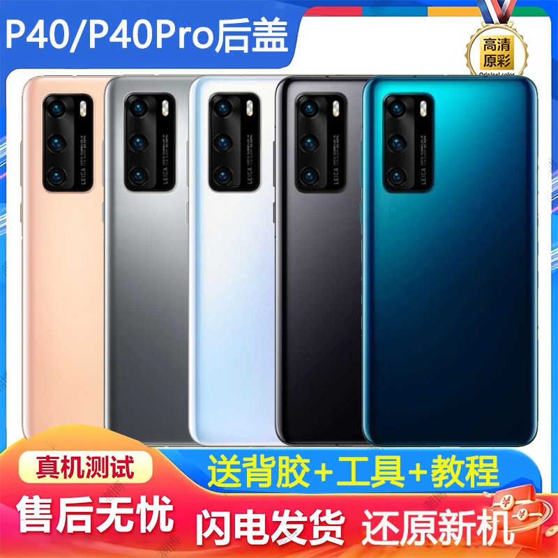 适用华为p40/p40pro电池后盖后壳