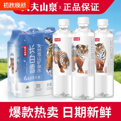 农夫山泉长白雪天然雪山矿泉水535ml*6瓶 特批价 小瓶饮用水包邮