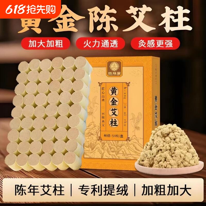艾条艾柱家用纯艾草艾灸条金艾柱随身灸正品无烟艾绒柱旗舰店陈年
