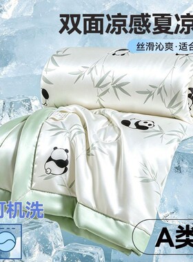 【a类母婴抗菌】凉感丝夏被