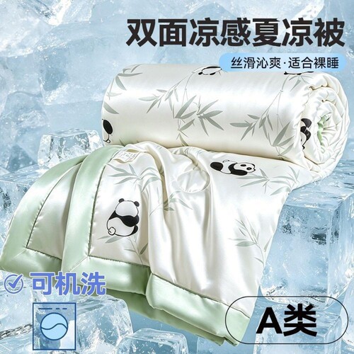 【a类母婴抗菌】凉感丝夏被