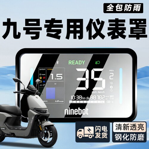 九号电动车专用Mzmix仪表壳