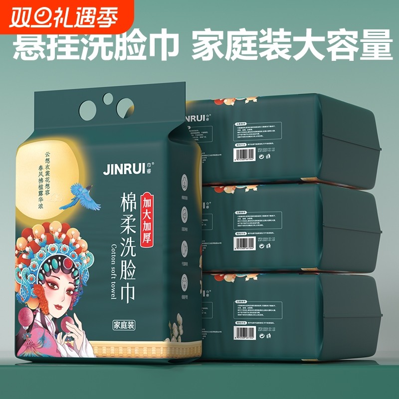 巾睿洗脸巾一次性加厚悬挂式亲肤棉柔巾婴儿面巾卸妆自然家庭装