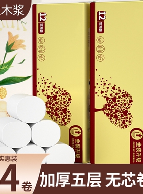 84卷无芯卷筒纸家用卫生卷纸厕纸家庭装5层加厚餐巾纸擦手纸实惠