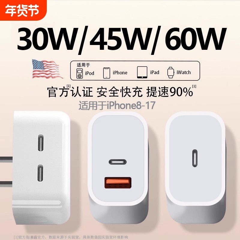 45W双口充电器适用于苹果PD充电头16/17插头iPhone14Ultra3快充头30w二合一typec手表iwatch10s11编20W数据线,3C数码配件,手机充电器,淘宝优惠券,粉丝福利购,淘宝优惠卷