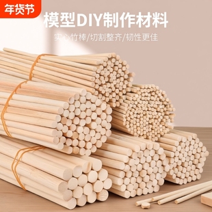 竹棒竹棍竹圆棒DIY手工建筑模型竹棒竹签小圆木棒木棍实心细竹棍