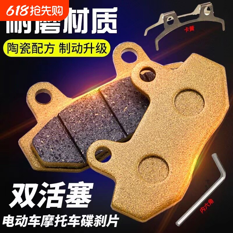 电动车摩托车电摩碟刹片刹车皮刹车块cbx摩擦片陶瓷踏板车小金鱼