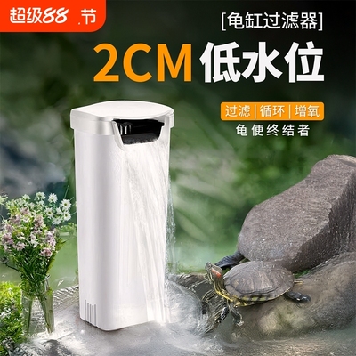 乌龟缸过滤器低水位三合一龟缸水质吸粪净水循环除便盒瀑布水缸