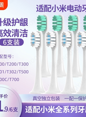 小米电动牙刷头T300/T302/T500通用型深层清洁护龈米家替换头T301