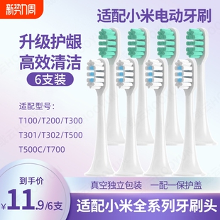 小米电动牙刷头T300 T500通用型深层清洁护龈米家替换头T301 T302
