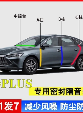 密封胶条汽车专用秦PlusA柱B柱C柱仪表台密封条车门缝原厂