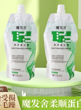 魔发舍角蛋白护发素头发蛋白毛躁柔顺干枯顺滑发膜多肽营养修复