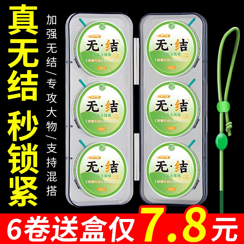 【6卷送盒】加强无结钓鱼线主线组手工绑好台钓野钓套装钓大物