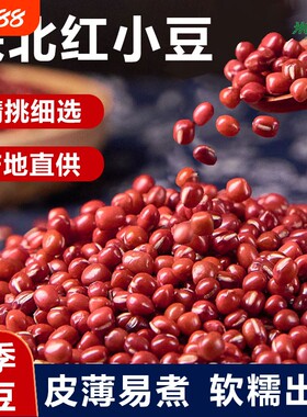 陕西红小豆真空包装红豆沙原料红豆粥红豆饭粥米粗粮赤豆新豆益康