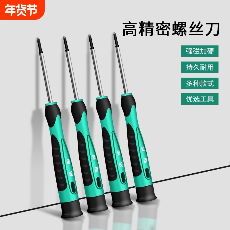 一字螺丝刀小型十字五角带磁套装工具手机维修钟表批眼镜改锥旋具,五金/工具,螺丝批组套,淘宝优惠券,粉丝福利购,淘宝优惠卷